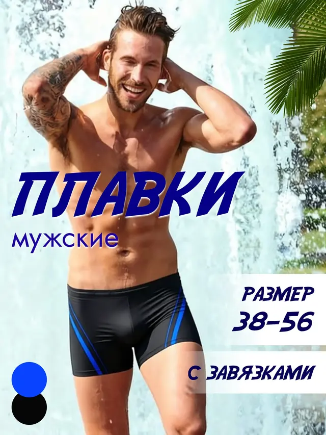 Плавки для купания, пляжа, бассейна (шорты/боксеры) — фото 3