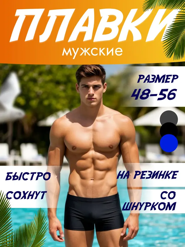 Мужские плавки для купания, пляжа, бассейна, шорты/боксеры