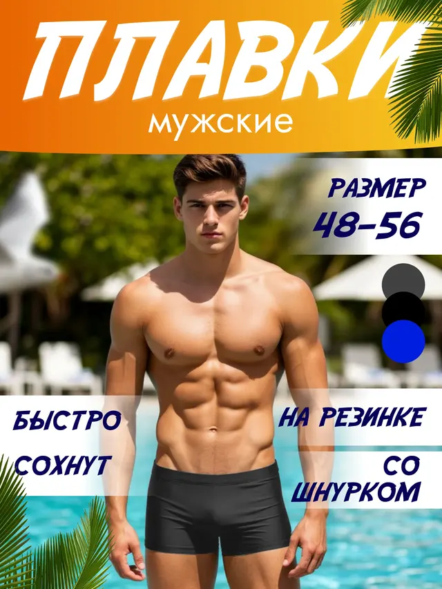 Мужские плавки для купания, пляжа, бассейна, шорты/боксеры — фото 2