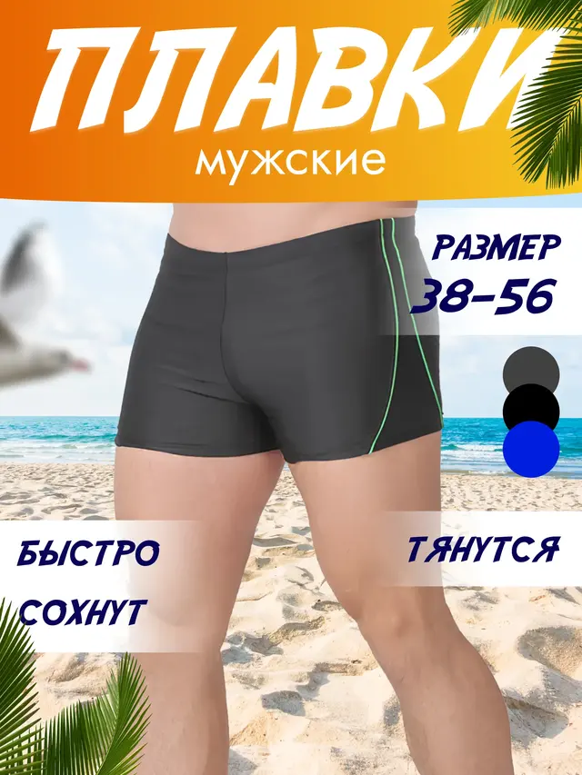 Мужские плавки для купания, пляжа, бассейна, шорты / боксеры, р 38-56