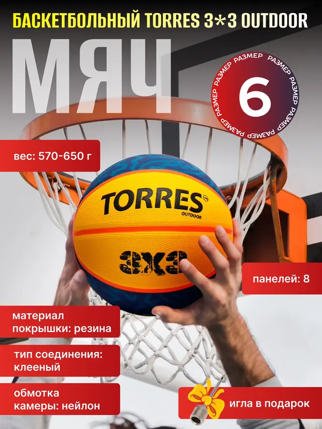 Мяч баскетбольный, стритбол, Torres 3 х 3 Outdoor, размер 6