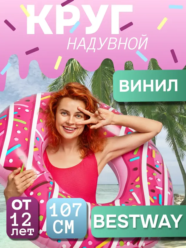 Надувной круг 107см "Пончик" от 12 лет, 2 вида