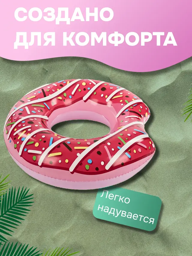 Надувной круг 107см "Пончик" от 12 лет, 2 вида — фото 2