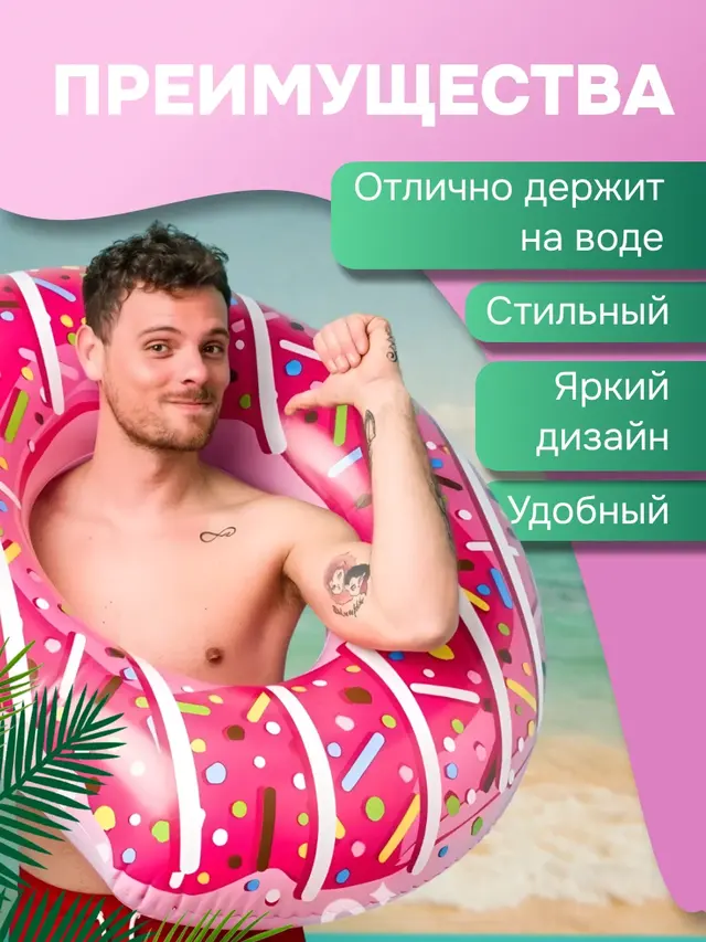 Надувной круг 107см "Пончик" от 12 лет, 2 вида — фото 4