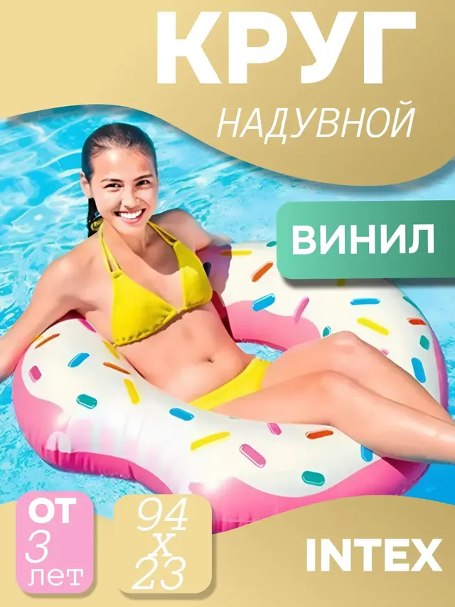 Надувной круг 94 х 23 см "Радужный пончик" от 9 лет