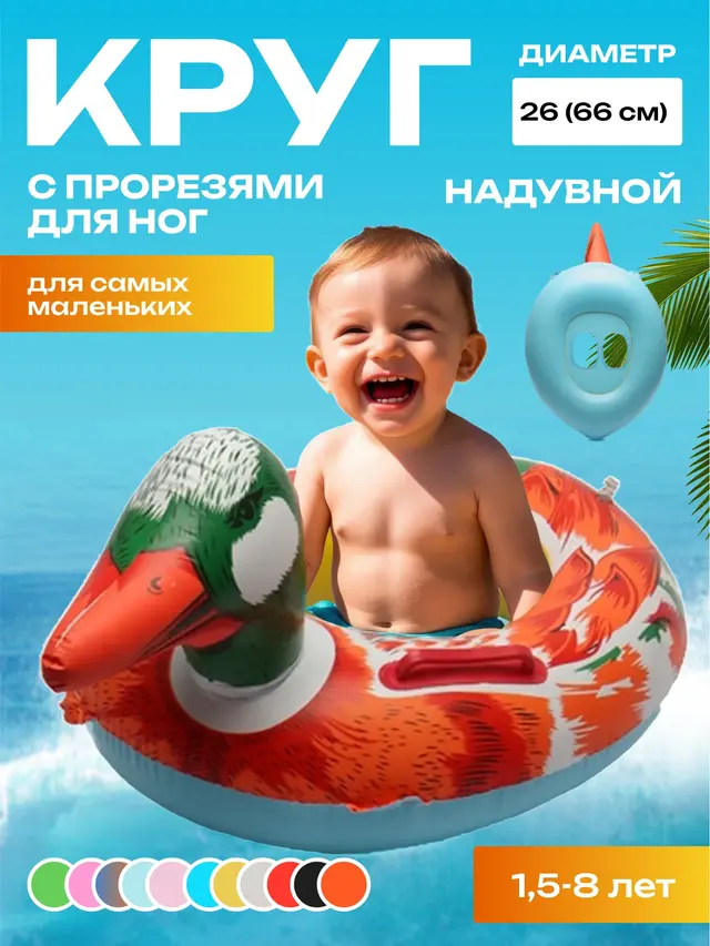 Круг-трусы с прорезями для ног, 1,5 - 8 лет