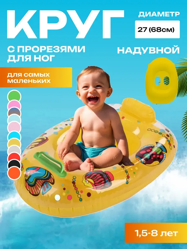 Круг-трусы с прорезями для ног, 1,5 - 8 лет — фото 2