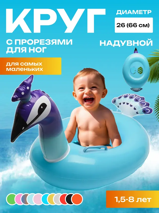 Круг-трусы с прорезями для ног, 1,5 - 8 лет — фото 4