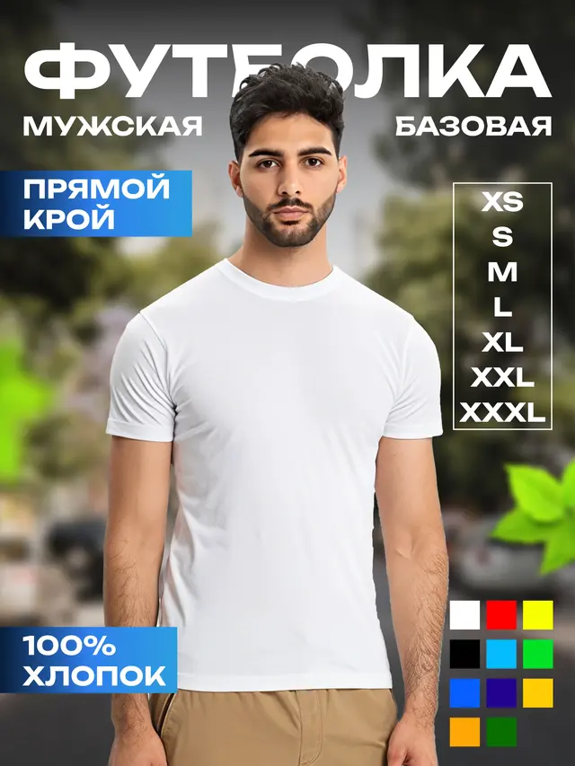Футболка базовая мужская, 100% хлопок — фото 2