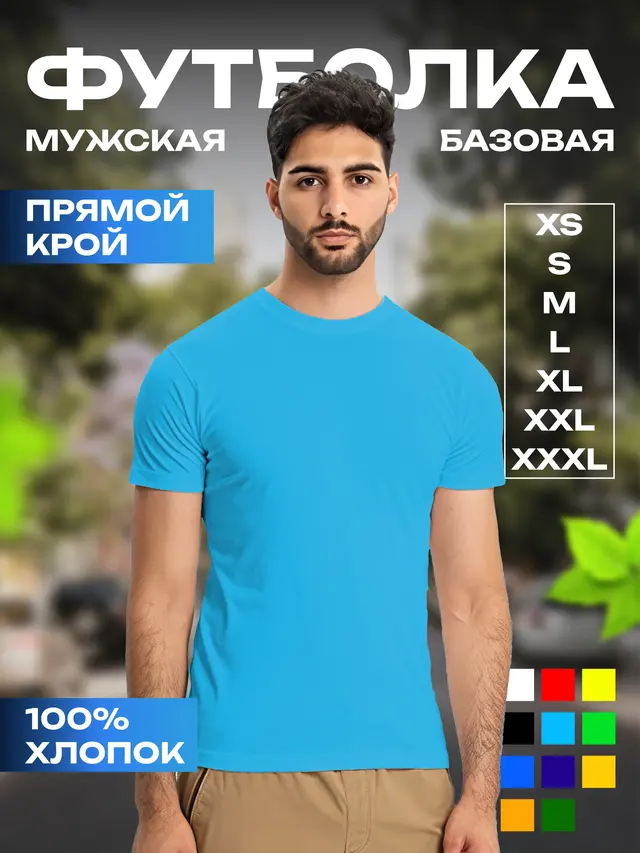 Футболка базовая мужская, 100% хлопок — фото 3