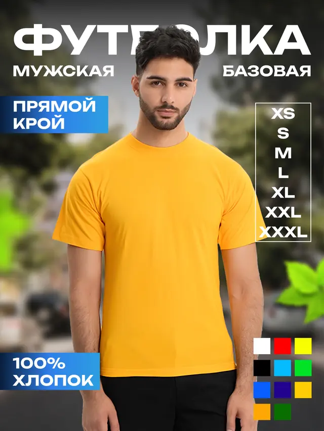 Футболка базовая мужская, 100% хлопок — фото 4