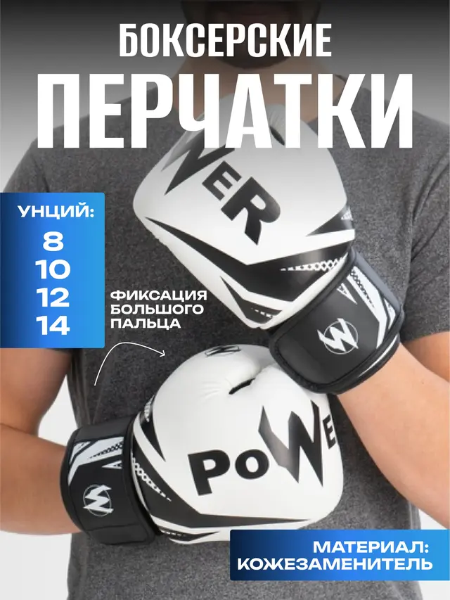 Перчатки боксерские Ztty Power,6, 8, 10, 12, 14 унций — фото 2