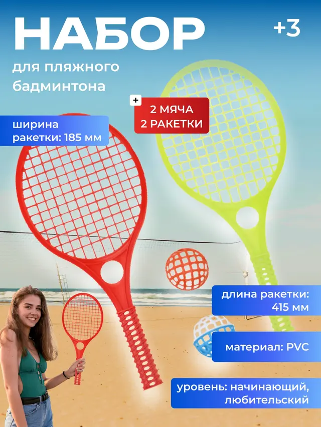 Набор для игры в пляжный бадминтон 2 штуки + 2 мячика — фото 2
