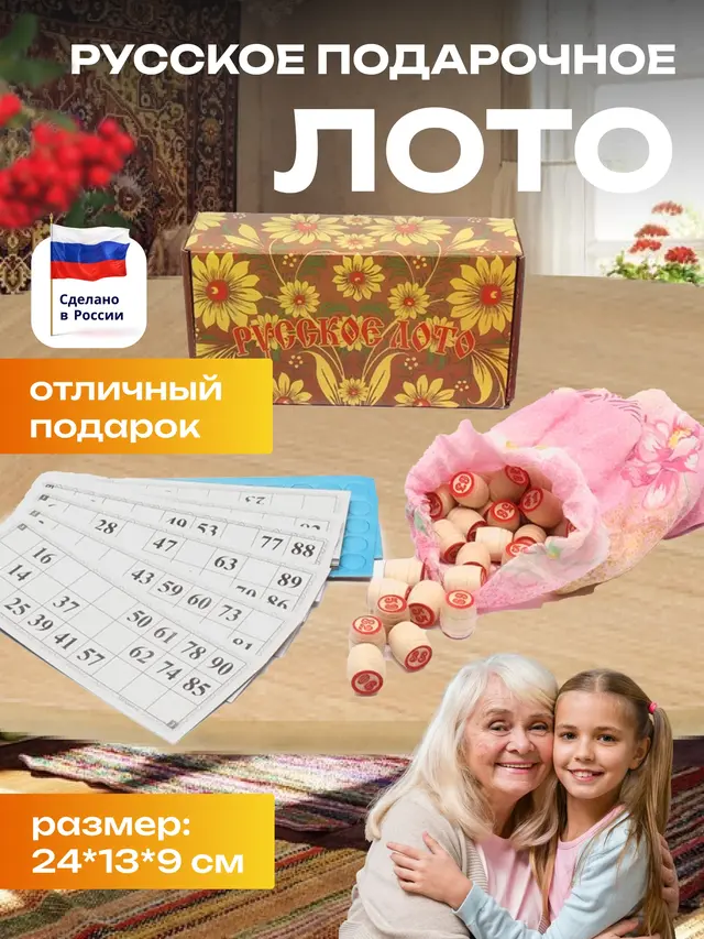 Русское лото деревянное "Подарочное"