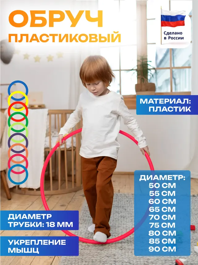 Обруч пластиковый, 50-90 см, толщина 18 мм — фото 3