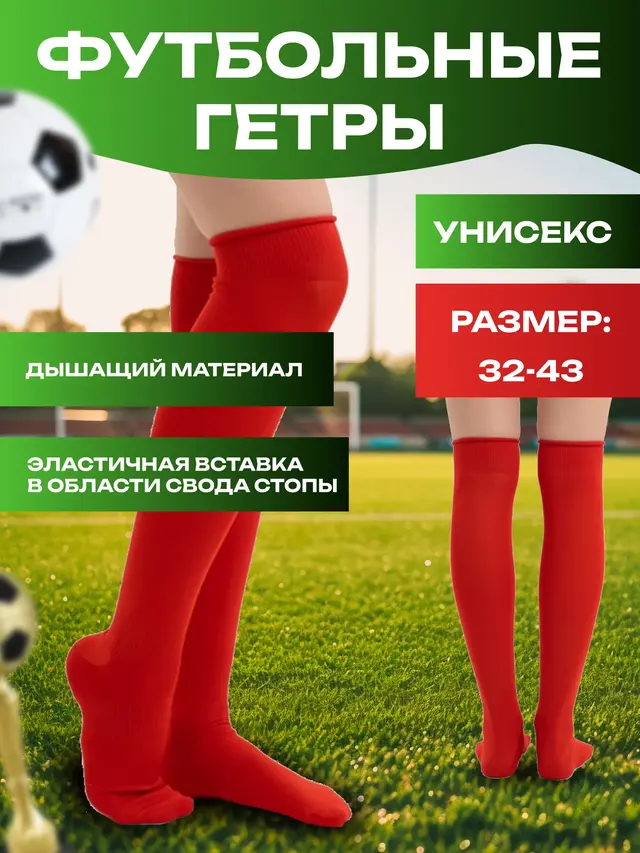 Футбольные гетры, спортивные носки, для взрослых и детей — фото 4