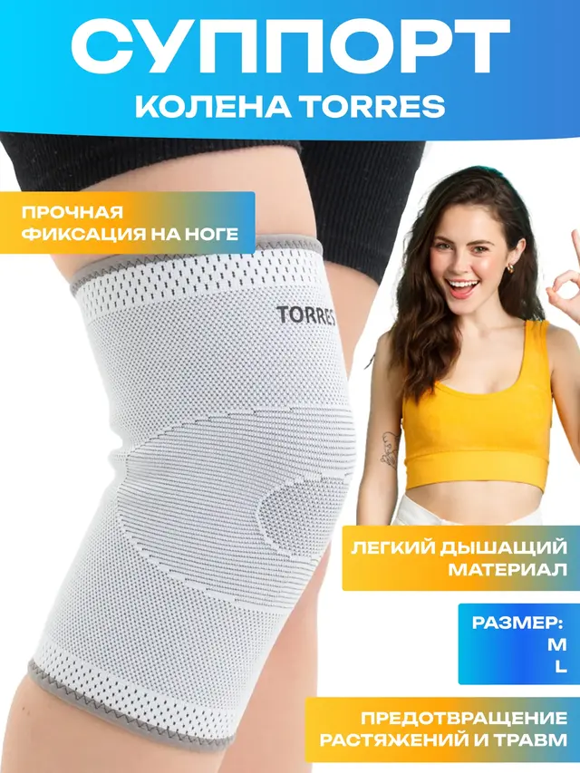 Суппорт колена Torres