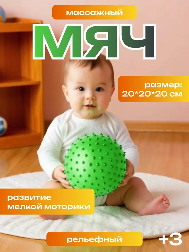 Мяч массажный, 20 см