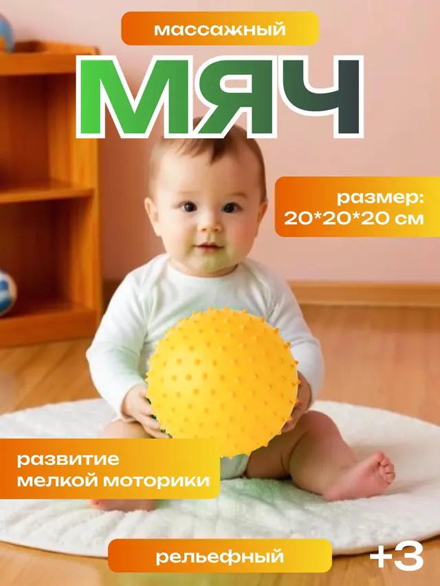 Мяч массажный, 20 см — фото 2