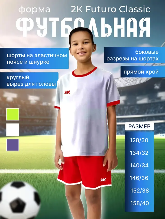Футбольная форма 2K, спортивный костюм — фото 2