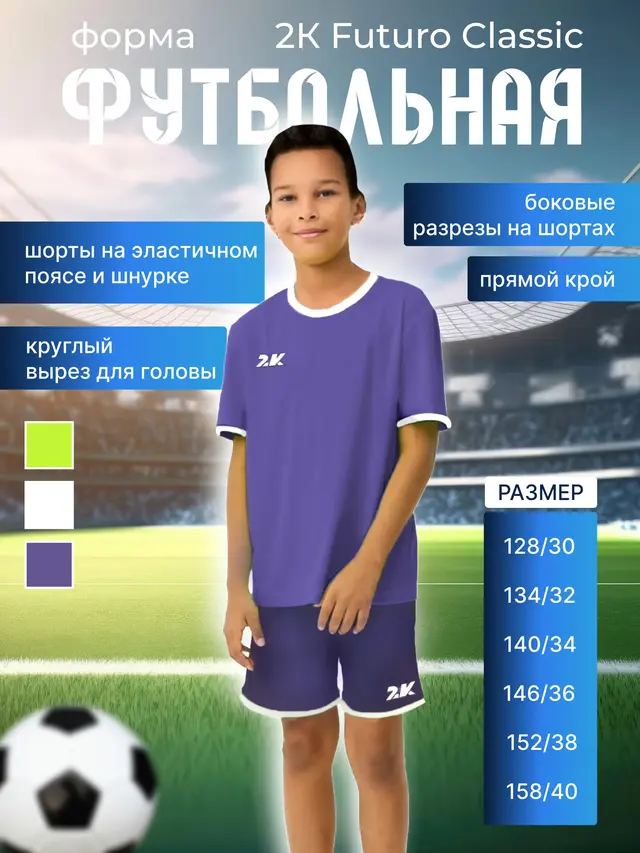 Футбольная форма 2K, спортивный костюм — фото 4