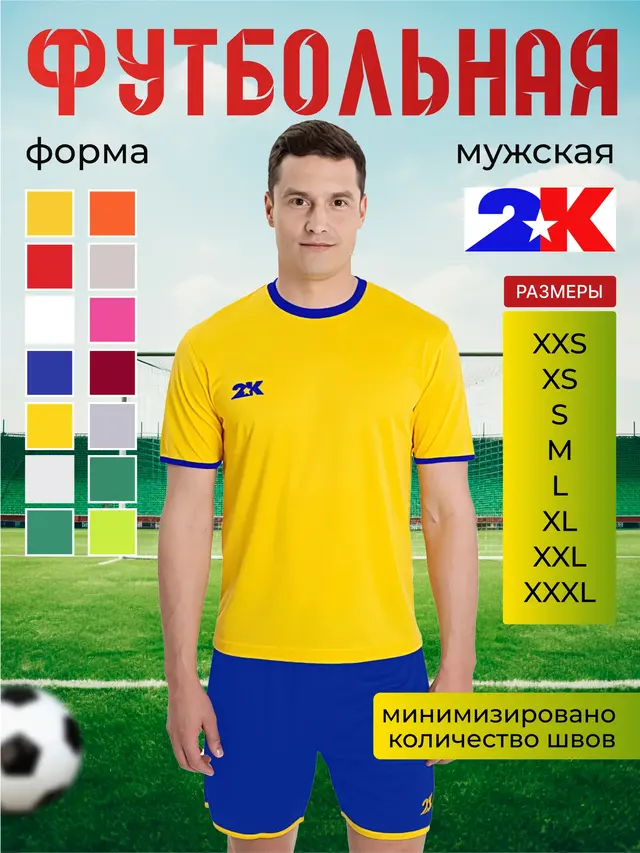 Спортивная футбольная форма.Футбольная форма "2К" мужская, подростковая