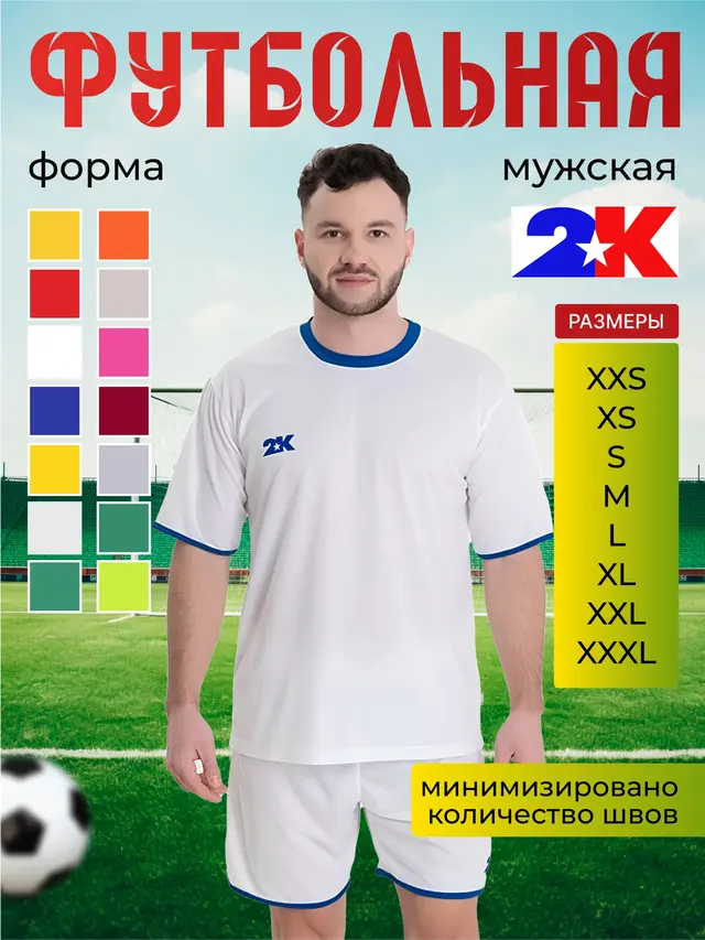 Спортивная футбольная форма.Футбольная форма "2К" мужская, подростковая — фото 2