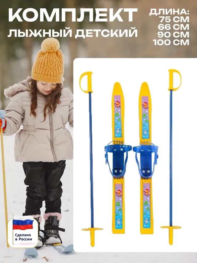 Комплект лыжный: лыжи, палки, крепления на повседневную обувь, детский