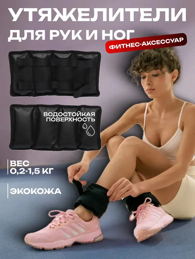 Утяжелители экокожа для рук и ног, 2 штуки