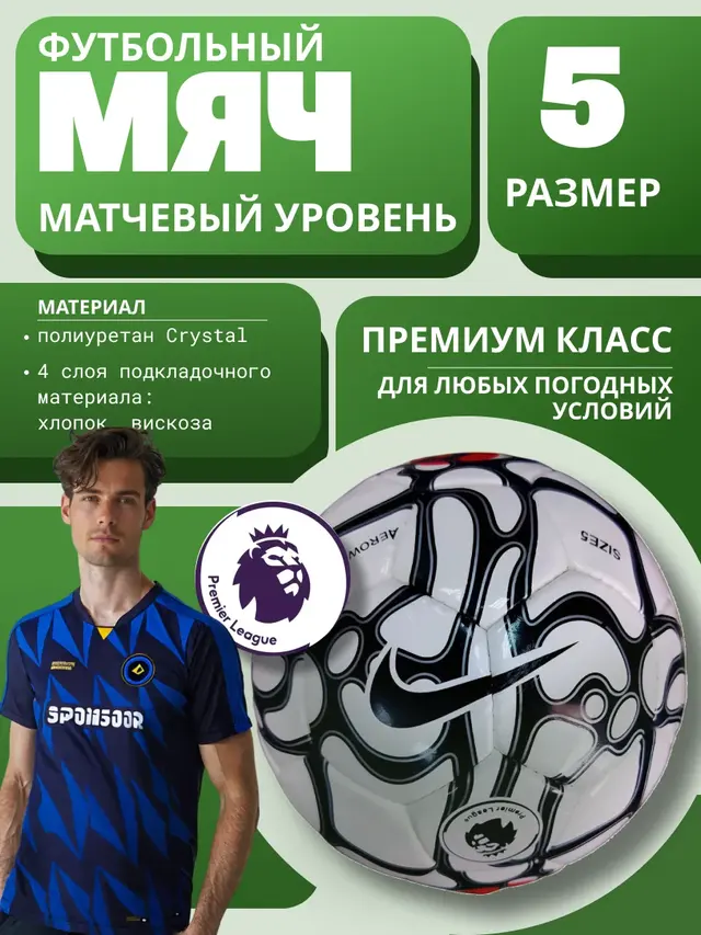 Мяч футбольный Aerow Premier League, размер №5