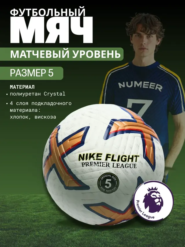 Мяч футбольный Flight, размер №5