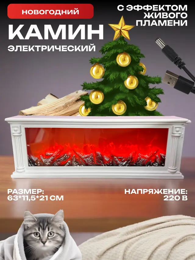 Камин электрический с эффектом пламени. Новогодний камин, декоративный светильник — фото 2
