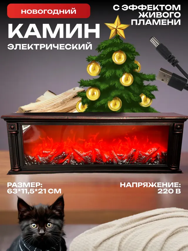 Камин электрический с эффектом пламени. Новогодний камин, декоративный светильник — фото 3