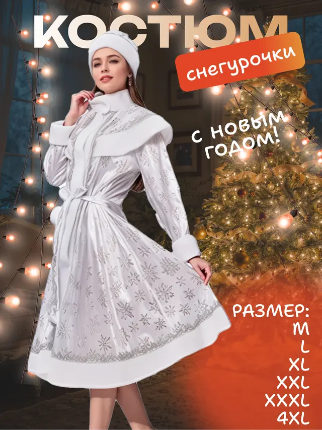 Костюм карнавальный "Снегурочка" — фото 2