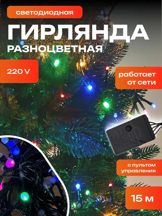Новогодняя светодиодная LED гирлянда, 50-90 ламп, 4 цвета