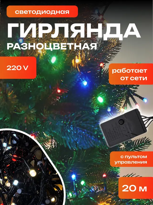 Новогодняя светодиодная LED гирлянда, 50-90 ламп, 4 цвета — фото 3