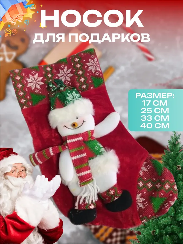 Новогодний носок для подарков — фото 2