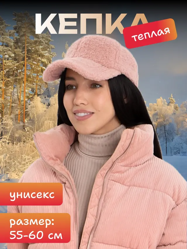 Зимняя меховая кепка, бейсболка, унисекс