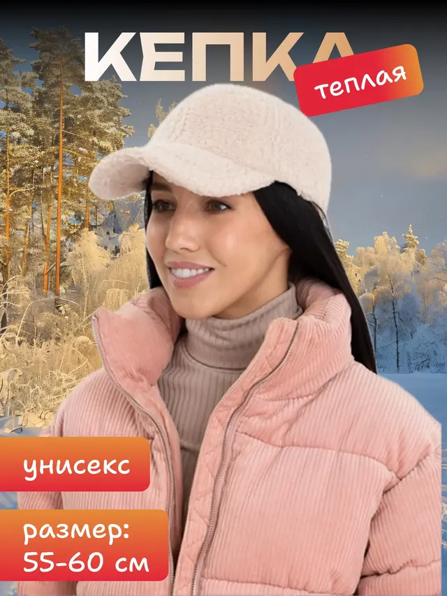 Зимняя меховая кепка, бейсболка, унисекс — фото 2