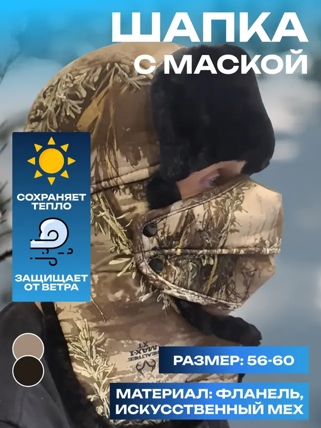 Шапка ушанка зимняя. С маской. Балаклава. Ветрозащитная, для спорта и рыбалки — фото 2