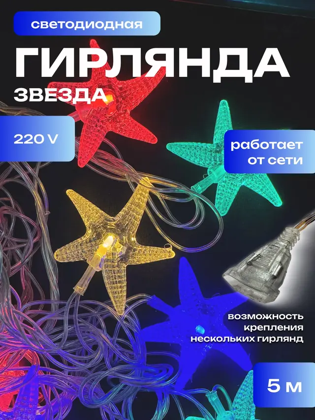 Новогодняя гирлянда с фигурками, 5 м, 18 ламп, 4 цвета