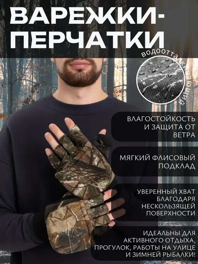 Перчатки для рыбалки варежки-перчатки, варежки мужские, с флисовым подкладом