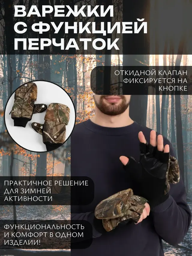Перчатки для рыбалки варежки-перчатки, варежки мужские, с флисовым подкладом — фото 2