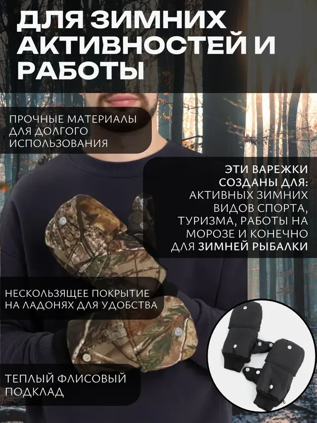 Перчатки для рыбалки варежки-перчатки, варежки мужские, с флисовым подкладом — фото 4