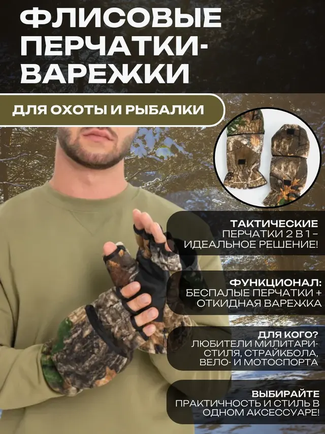 Тактические флисовые перчатки-варежки, рукавицы для охоты и рыбалки
