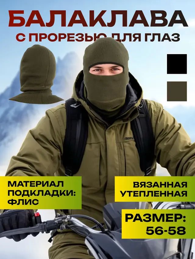 Балаклава с прорезью для глаз, утепленная, на флисовой подкладке — фото 3