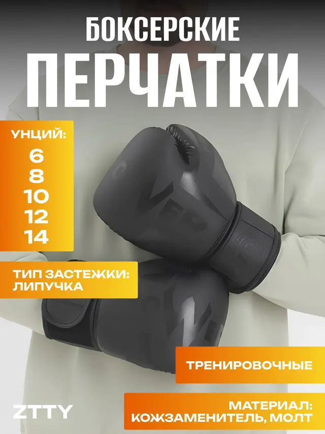 Перчатки боксерские ZTTY POWER 6-14 унций — фото 2