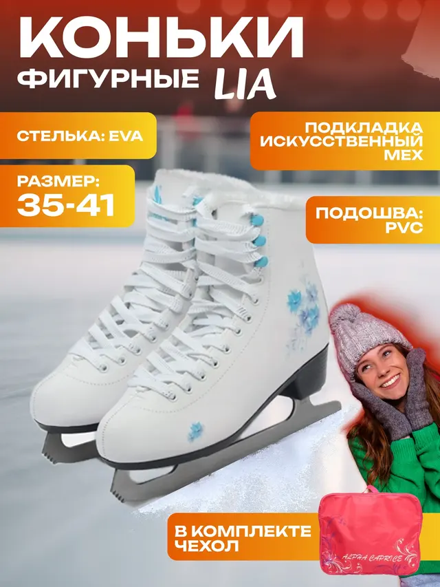 Коньки фигурные Lia — фото 2