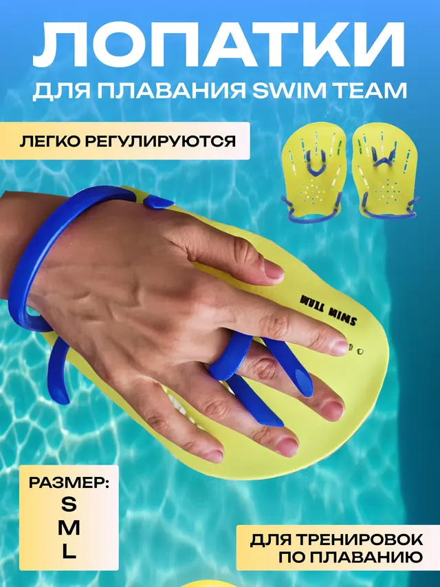 Лопатки гребные Swim Team для плавания, ласты — фото 2