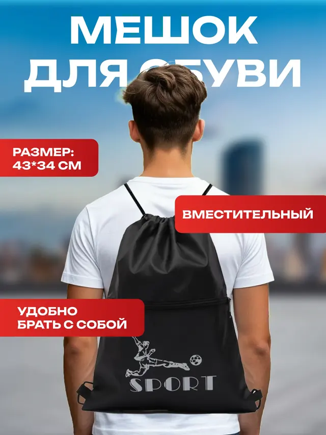 Рюкзак спортивный. Мешок для одежды и личных вещей . Рюкзак с карманом на молнии — фото 2